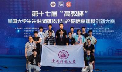 我校学生在第十七届&ldquo;高教杯&rdquo;全国大学生先进成图技术与产品信息建模创新大赛决赛中获得机械类团体一等奖