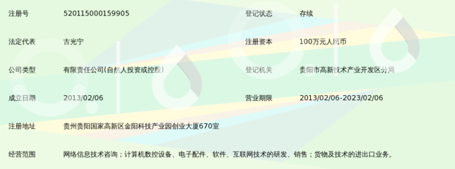 贵州吉美客科技