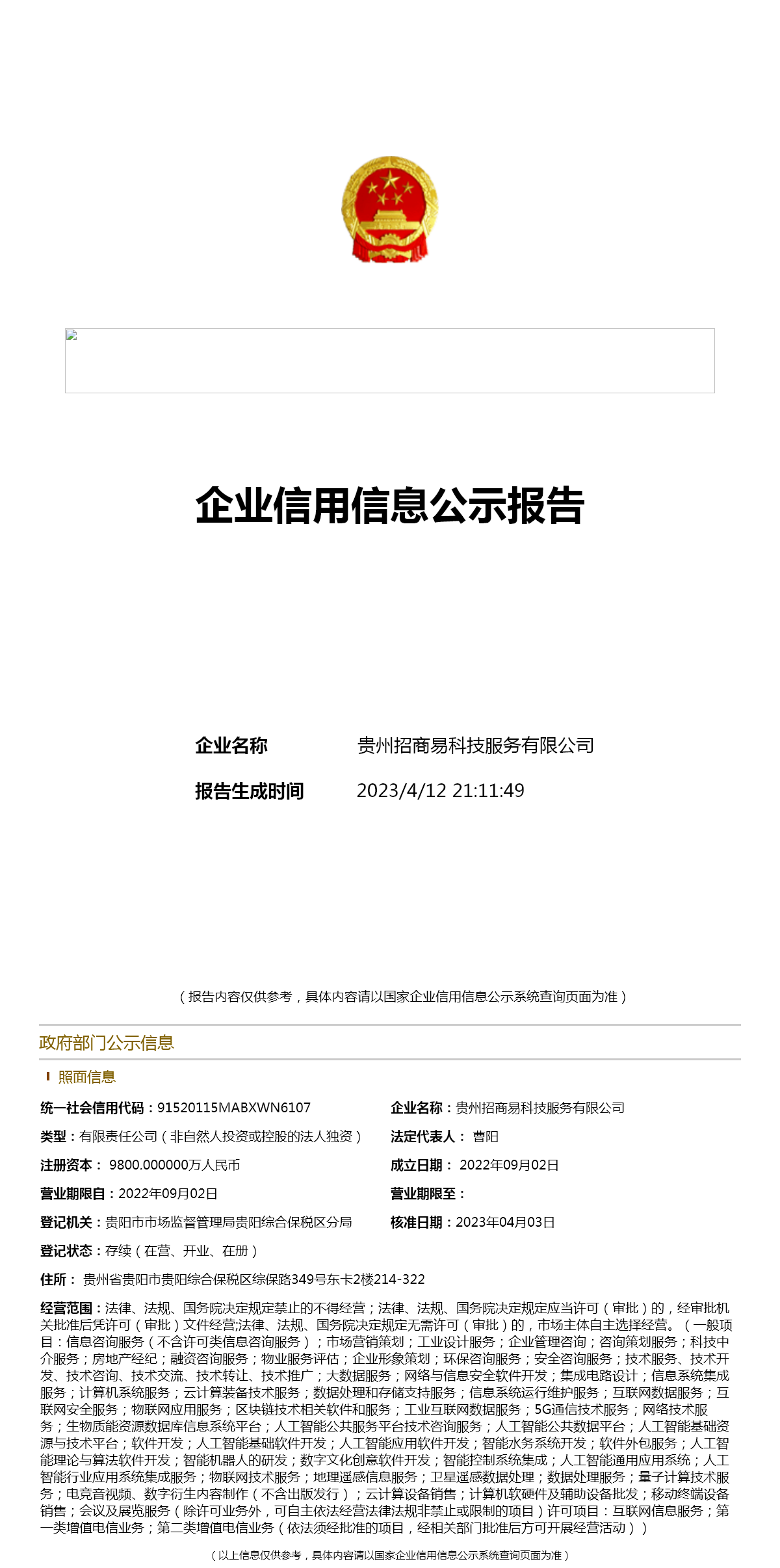 贵州招商易科技服务