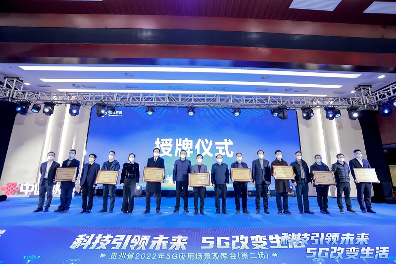 智慧消火栓大数据项目获评贵州省2022年5G应用场景示范项目